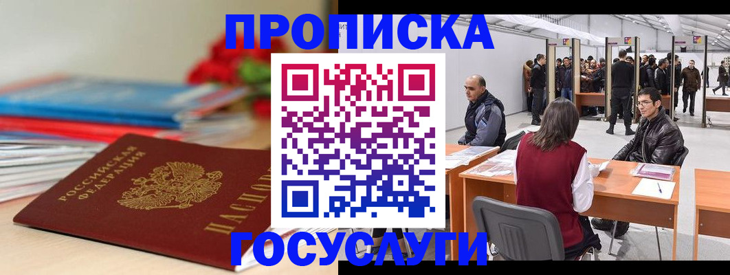 прописка законно в Озёрске
