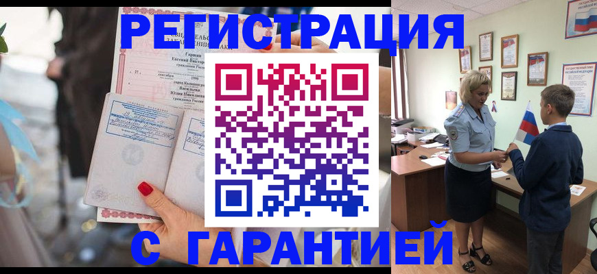 прописка для военкомата в Озёрске