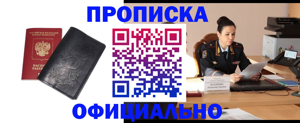 временная регистрация для всех в Озёрске