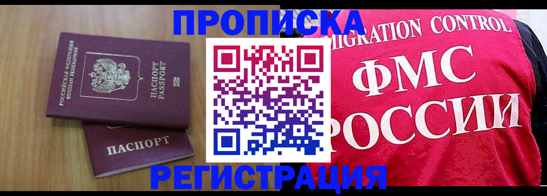 временная регистрация недорого в Озёрске